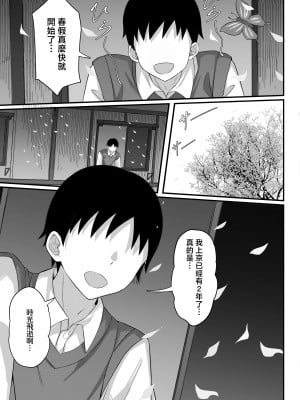 [白玉湯] 俺の上京性生活14「夏蛍編」 [中国翻訳]_010