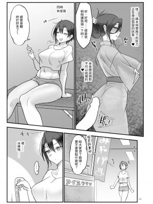 [SHIS (Zトン)] メスダチ総集編2｜雌友 總集篇 2   [中文] [Miyano]_101