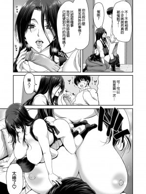 [ポリンキー広場 (堀博昭)] 妻が髪を上げたら 集｜當妻子將頭髮挽起  [中文] [無修正]_0012