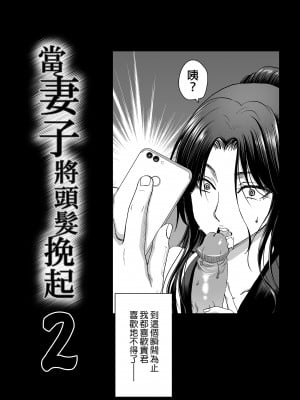 [ポリンキー広場 (堀博昭)] 妻が髪を上げたら 集｜當妻子將頭髮挽起  [中文] [無修正]_0040