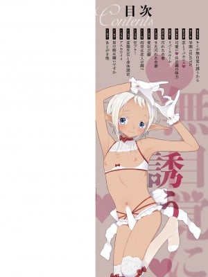 [MTNO] 男の娘は無自覚に誘う♥_001