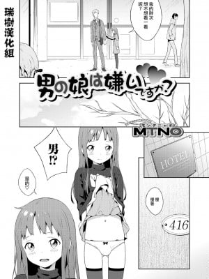 [MTNO] 男の娘は無自覚に誘う♥_011