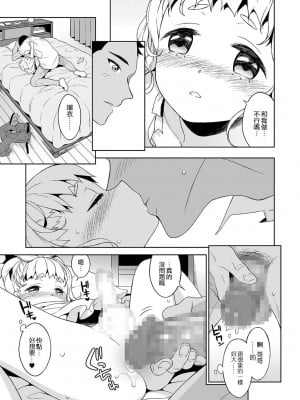 [MTNO] 男の娘は無自覚に誘う♥_042