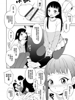 [MTNO] 男の娘は無自覚に誘う♥_123
