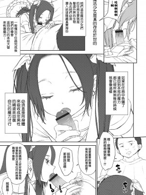 [MTNO] 男の娘は無自覚に誘う♥_174
