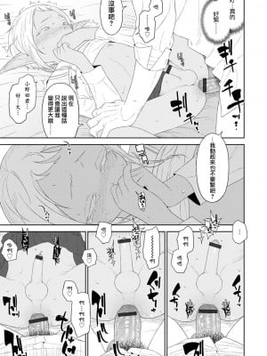 [MTNO] 男の娘は無自覚に誘う♥_248