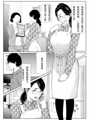 [ひげふらい] 頼まれたら断れない性格のお母さんを口説いてみた [中国翻訳] [DL版]_02