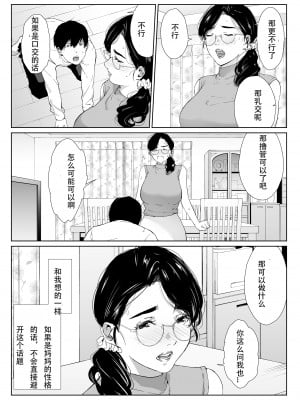 [ひげふらい] 頼まれたら断れない性格のお母さんを口説いてみた [中国翻訳] [DL版]_05