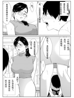 [ひげふらい] 頼まれたら断れない性格のお母さんを口説いてみた [中国翻訳] [DL版]_06