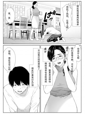 [ひげふらい] 頼まれたら断れない性格のお母さんを口説いてみた [中国翻訳] [DL版]_04