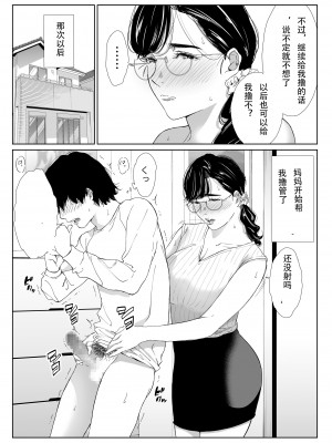 [ひげふらい] 頼まれたら断れない性格のお母さんを口説いてみた [中国翻訳] [DL版]_15