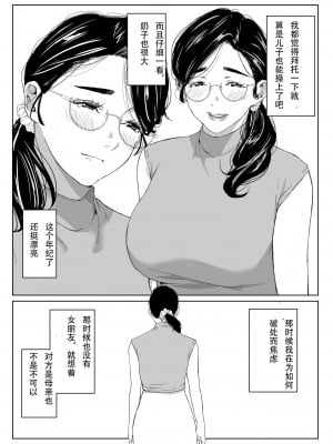 [ひげふらい] 頼まれたら断れない性格のお母さんを口説いてみた [中国翻訳] [DL版]_03