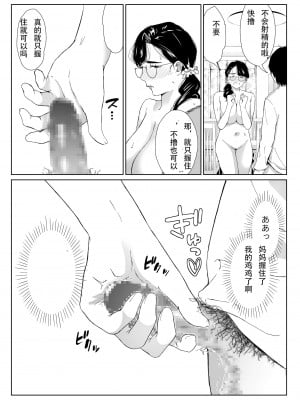[ひげふらい] 頼まれたら断れない性格のお母さんを口説いてみた [中国翻訳] [DL版]_10