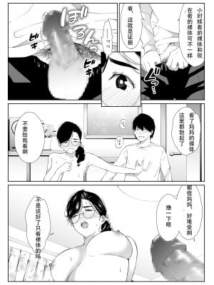 [ひげふらい] 頼まれたら断れない性格のお母さんを口説いてみた [中国翻訳] [DL版]_09