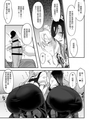 [SHIS (Zトン)] メスダチ総集編2 [中国翻訳] [DL版]_016