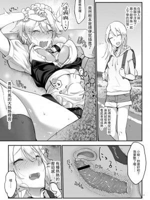 [SHIS (Zトン)] メスダチ総集編2 [中国翻訳] [DL版]_020