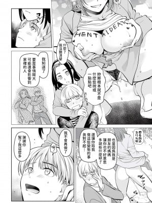 [逢坂ミナミ] ダチママがアダルトすぎて沼った件  (Webコミックトウテツ Vol.99) [中国翻訳]_06