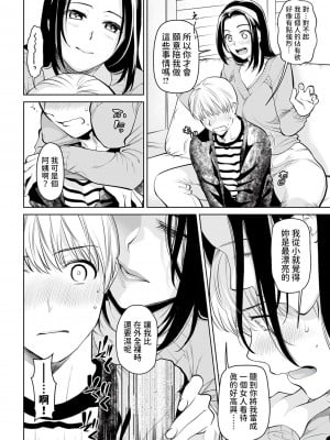 [逢坂ミナミ] ダチママがアダルトすぎて沼った件  (Webコミックトウテツ Vol.99) [中国翻訳]_08