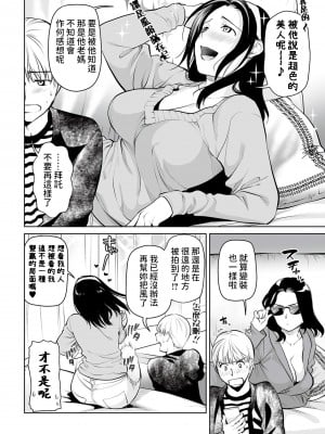 [逢坂ミナミ] ダチママがアダルトすぎて沼った件  (Webコミックトウテツ Vol.99) [中国翻訳]_04