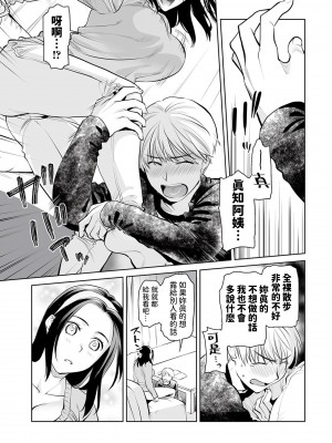 [逢坂ミナミ] ダチママがアダルトすぎて沼った件  (Webコミックトウテツ Vol.99) [中国翻訳]_07