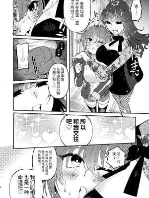 [ヒダリミギ (二等辺)] ふたなり娘は逆ナンお姉さんとべろちゅうあまあまセックスしたので結婚します。 [中国翻訳]_05