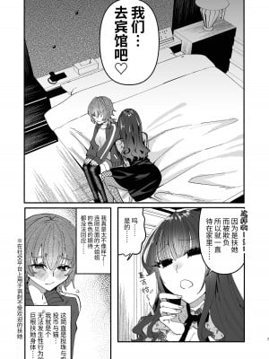 [ヒダリミギ (二等辺)] ふたなり娘は逆ナンお姉さんとべろちゅうあまあまセックスしたので結婚します。 [中国翻訳]_06
