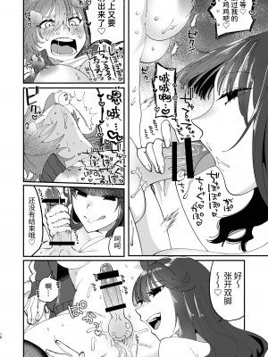[ヒダリミギ (二等辺)] ふたなり娘は逆ナンお姉さんとべろちゅうあまあまセックスしたので結婚します。 [中国翻訳]_15