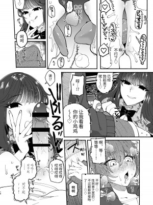 [ヒダリミギ (二等辺)] ふたなり娘は逆ナンお姉さんとべろちゅうあまあまセックスしたので結婚します。 [中国翻訳]_09