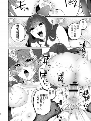 [ヒダリミギ (二等辺)] ふたなり娘は逆ナンお姉さんとべろちゅうあまあまセックスしたので結婚します。 [中国翻訳]_21