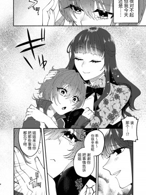 [ヒダリミギ (二等辺)] ふたなり娘は逆ナンお姉さんとべろちゅうあまあまセックスしたので結婚します。 [中国翻訳]_07