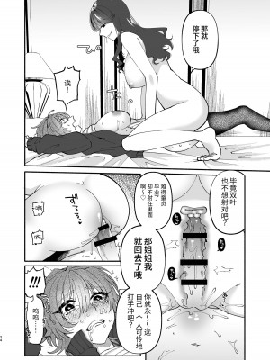 [ヒダリミギ (二等辺)] ふたなり娘は逆ナンお姉さんとべろちゅうあまあまセックスしたので結婚します。 [中国翻訳]_23