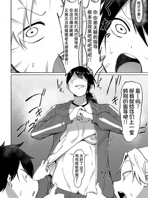 [フェチ男] ち〇ぽこ指導 (即ハメ！むわっと汗ムレ娘) [爱骑士个人汉化]_18