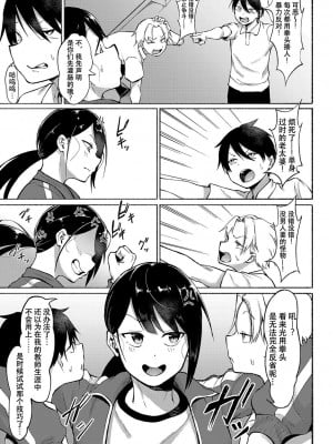 [フェチ男] ち〇ぽこ指導 (即ハメ！むわっと汗ムレ娘) [爱骑士个人汉化]_03