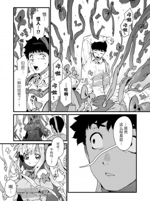 [牛タン定食への恋] 魔法少女はおじさんを手に入れる [牛肝菌汉化] [DL版]_26
