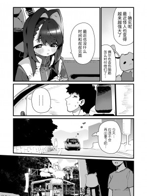 [牛タン定食への恋] 魔法少女はおじさんを手に入れる [牛肝菌汉化] [DL版]_11