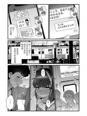 [牛タン定食への恋] 魔法少女はおじさんを手に入れる [牛肝菌汉化] [DL版]_29