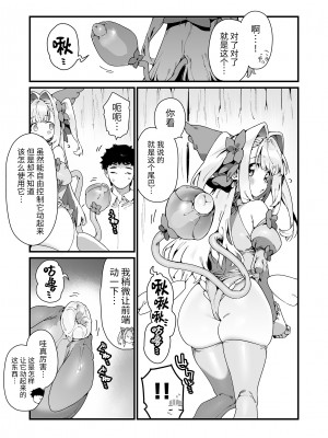 [牛タン定食への恋] 魔法少女はおじさんを手に入れる [牛肝菌汉化] [DL版]_16