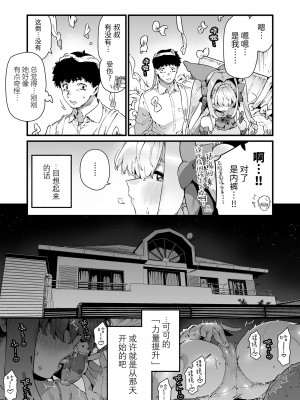 [牛タン定食への恋] 魔法少女はおじさんを手に入れる [牛肝菌汉化] [DL版]_27