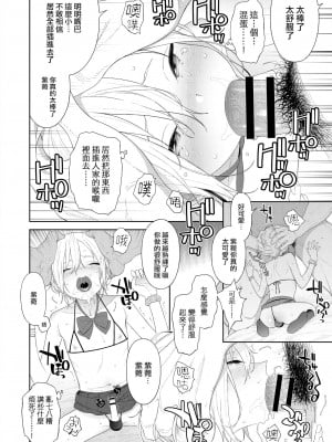 [DomZone (MTNO)] 陥落!パパ活男の娘 [瑞树汉化组]_08