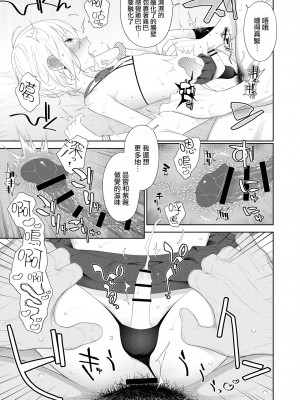 [DomZone (MTNO)] 陥落!パパ活男の娘 [瑞树汉化组]_15