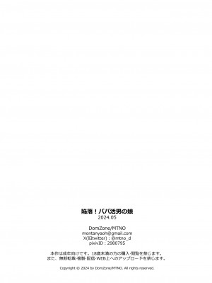[DomZone (MTNO)] 陥落!パパ活男の娘 [瑞树汉化组]_23