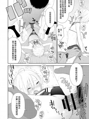 [DomZone (MTNO)] 陥落!パパ活男の娘 [瑞树汉化组]_14