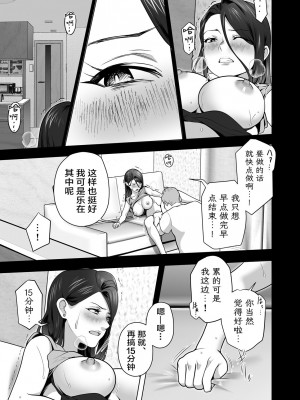 [壺ぬま] お前の母ちゃんすげェ良かったよ。2｜你的妈妈真是太棒了2 [ELF个人汉化]_32