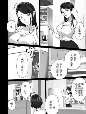 [壺ぬま] お前の母ちゃんすげェ良かったよ。2｜你的妈妈真是太棒了2 [ELF个人汉化]_05
