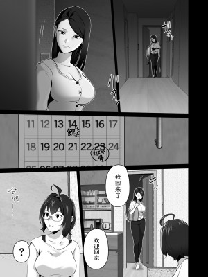 [壺ぬま] お前の母ちゃんすげェ良かったよ。2｜你的妈妈真是太棒了2 [ELF个人汉化]_04