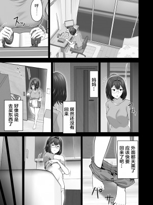 [壺ぬま] お前の母ちゃんすげェ良かったよ。2｜你的妈妈真是太棒了2 [ELF个人汉化]_82