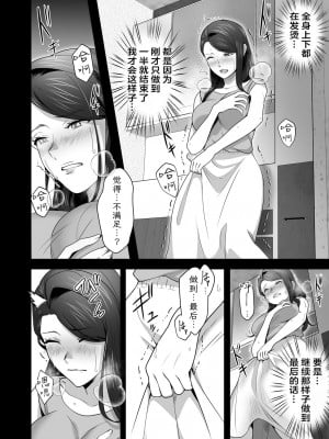 [壺ぬま] お前の母ちゃんすげェ良かったよ。2｜你的妈妈真是太棒了2 [ELF个人汉化]_47