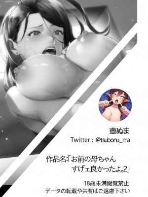 [壺ぬま] お前の母ちゃんすげェ良かったよ。2｜你的妈妈真是太棒了2 [ELF个人汉化]_84
