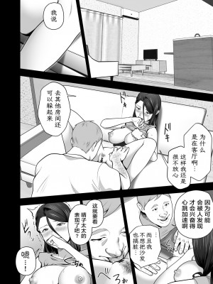 [壺ぬま] お前の母ちゃんすげェ良かったよ。2｜你的妈妈真是太棒了2 [ELF个人汉化]_25