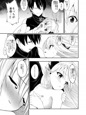 [寝ヲチEX (相武ゆえ)] 勇者の奴隷淫紋が魔王の娘を容赦なく襲う! [DL版]_29